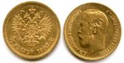 5 roubles 1897 year