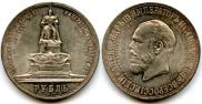 1 rouble 1912 year