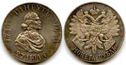 1 rouble 1914 year