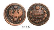 Деньга 1825 года