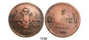 5 копеек 1837 года