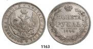 1 рубль 1844 года