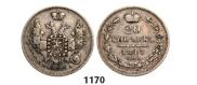 20 копеек 1847 года