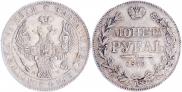 1 rouble 1843 year