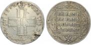 Полтина 1797 года