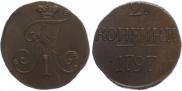2 копейки 1797 года