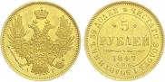 5 roubles 1847 year