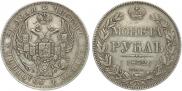 1 rouble 1832 year