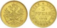 3 roubles 1878 year