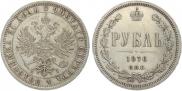1 рубль 1876 года