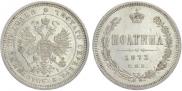Полтина 1873 года