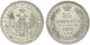 25 копеек 1856 года