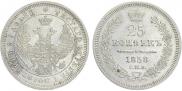 25 kopecks 1858 year