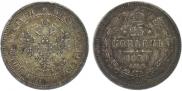 25 копеек 1859 года