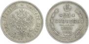 25 kopecks 1862 year
