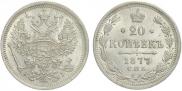 20 kopecks 1877 year