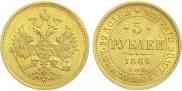 5 roubles 1884 year