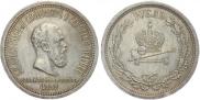 1 rouble 1883 year