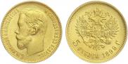 5 roubles 1899 year