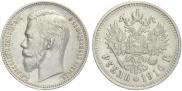 1 рубль 1910 года