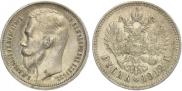 1 rouble 1912 year
