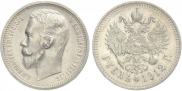 1 rouble 1912 year