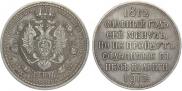 1 rouble 1912 year