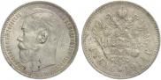 1 rouble 1914 year