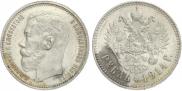 1 rouble 1914 year