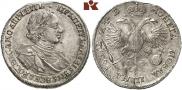 1 рубль 1720 года