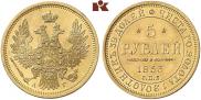 5 рублей 1853 года