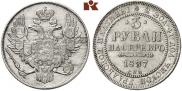 3 roubles 1837 year