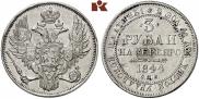 3 рубля 1844 года