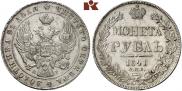 1 рубль 1841 года