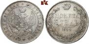1 рубль 1844 года