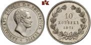 10 kopecks 1871 year