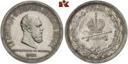 1 rouble 1883 year