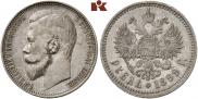 1 рубль 1899 года