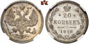20 копеек 1916 года