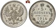 5 копеек 1914 года