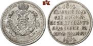 1 rouble 1912 year