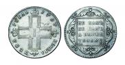 1 рубль 1797 года