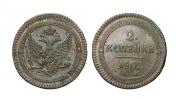 2 kopecks 1802 year