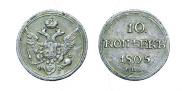 10 kopecks 1805 year