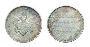 1 rouble 1809 year