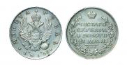 1 рубль 1815 года