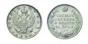 1 rouble 1820 year