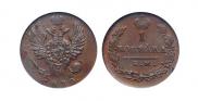 1 kopeck 1820 year