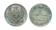 5 kopecks 1823 year