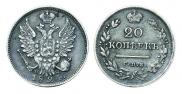 20 kopecks 1824 year